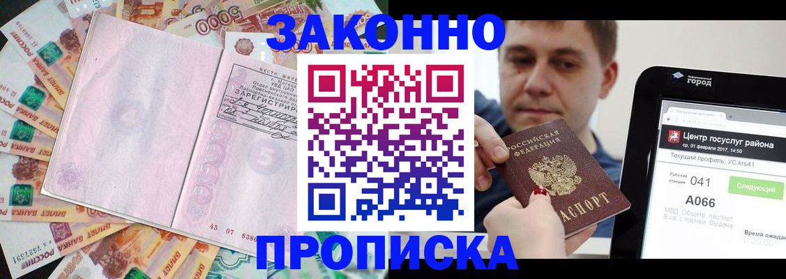 прописка для кредита в Лесном